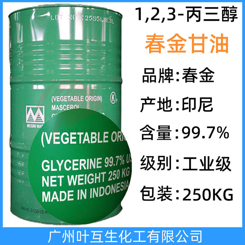 春金甘油 吨桶甘油 天然甘油 原装桶甘油 斯文甘油 食品级丙三醇 保湿剂