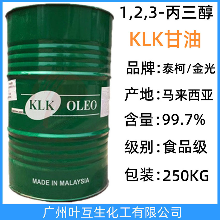 保美乐KLK OLED甘油 马来西亚泰柯丙三醇 食品级甘油 1,2,3-丙三醇