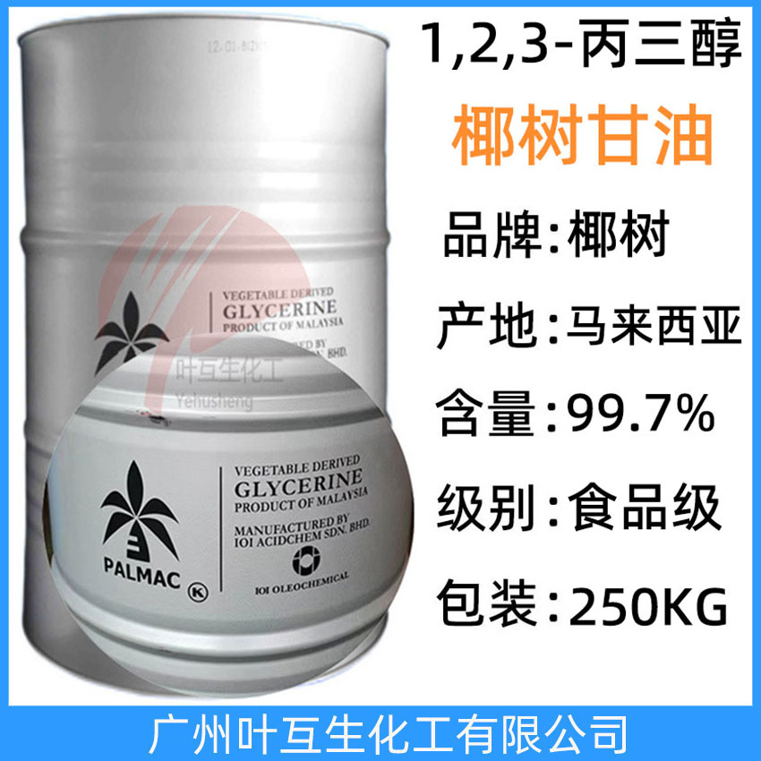 椰树甘油 椰树食品级甘油 马来西亚蔬菜丙三醇VG Vegetable glycerin