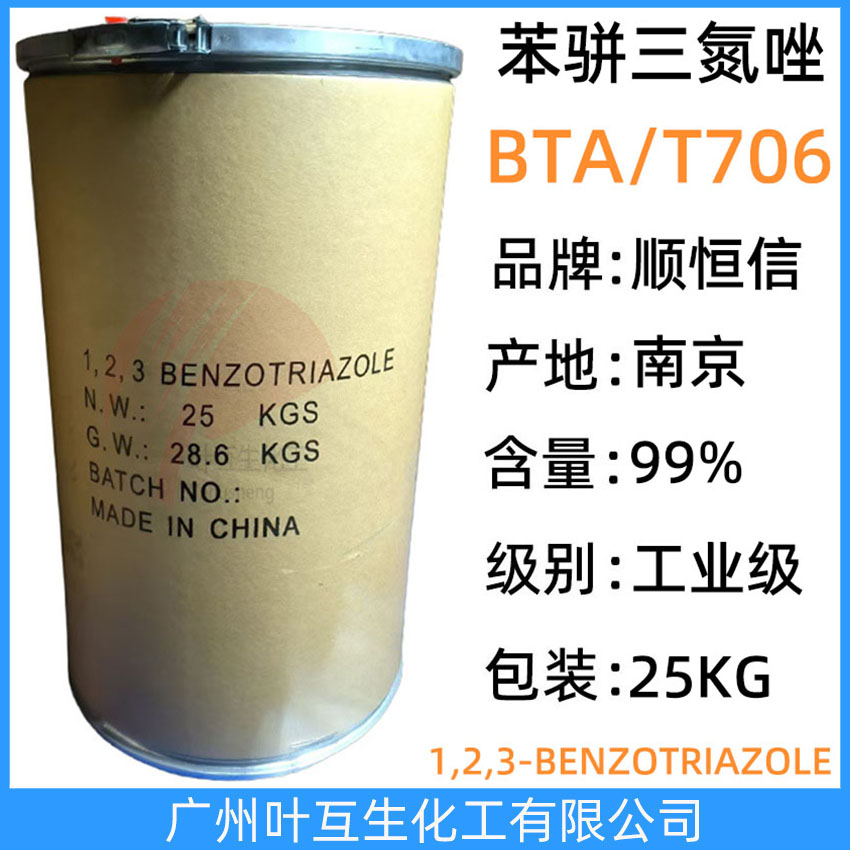 苯丙三氮唑 苯骈三氮唑T706 南京BTA水溶性缓蚀剂 润滑油添加剂