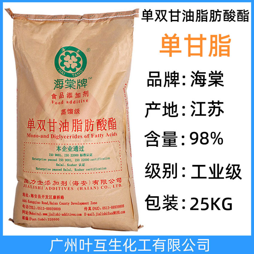 单甘脂 海棠牌单双甘油脂肪酸酯 蒸馏级单甘酯 嘉德乐单甘酯