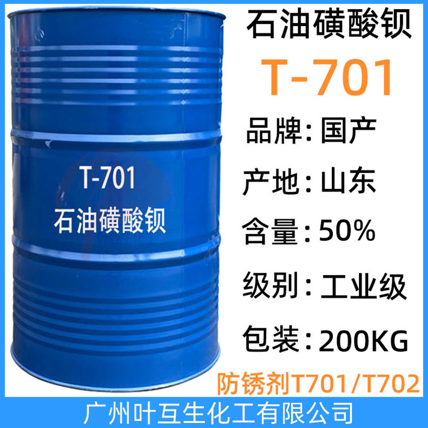 T701 石油磺酸钡T-701 防绣剂T701液体钡乳化剂 缓蚀剂 防绣剂