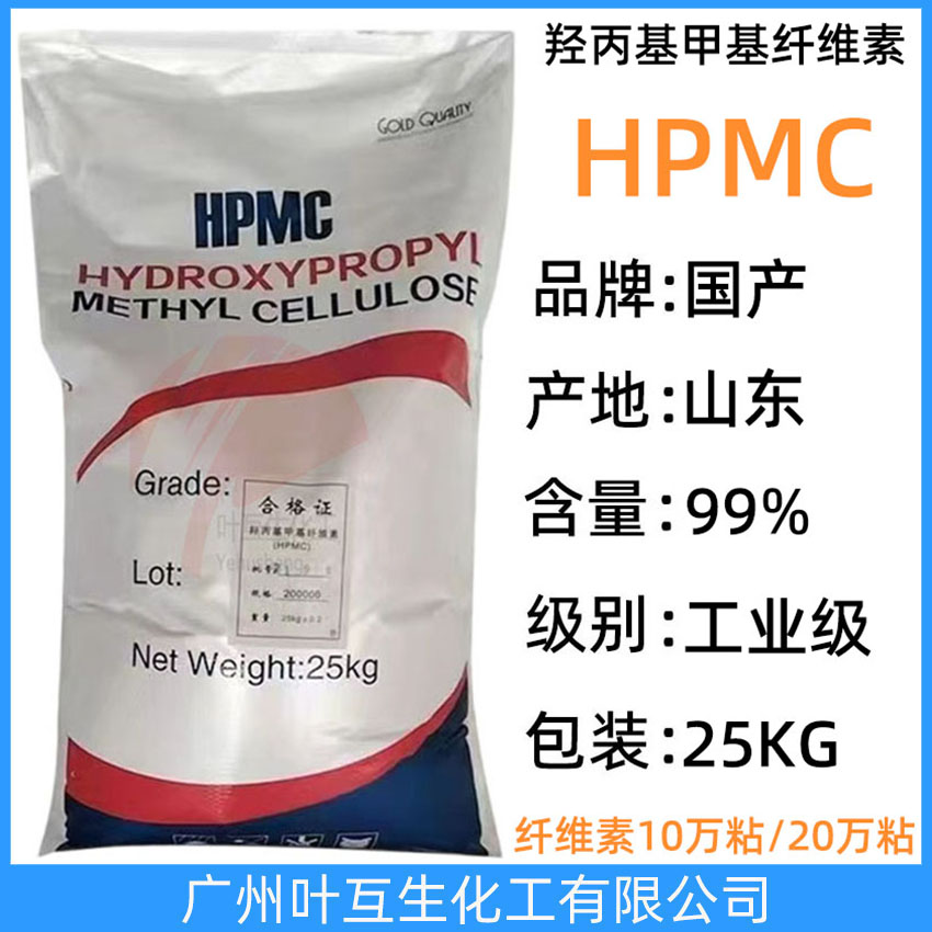 HPMC 纤维素HPMC 羟丙基甲基纤维素 20万粘冷水速溶 高粘纤维素HPMC