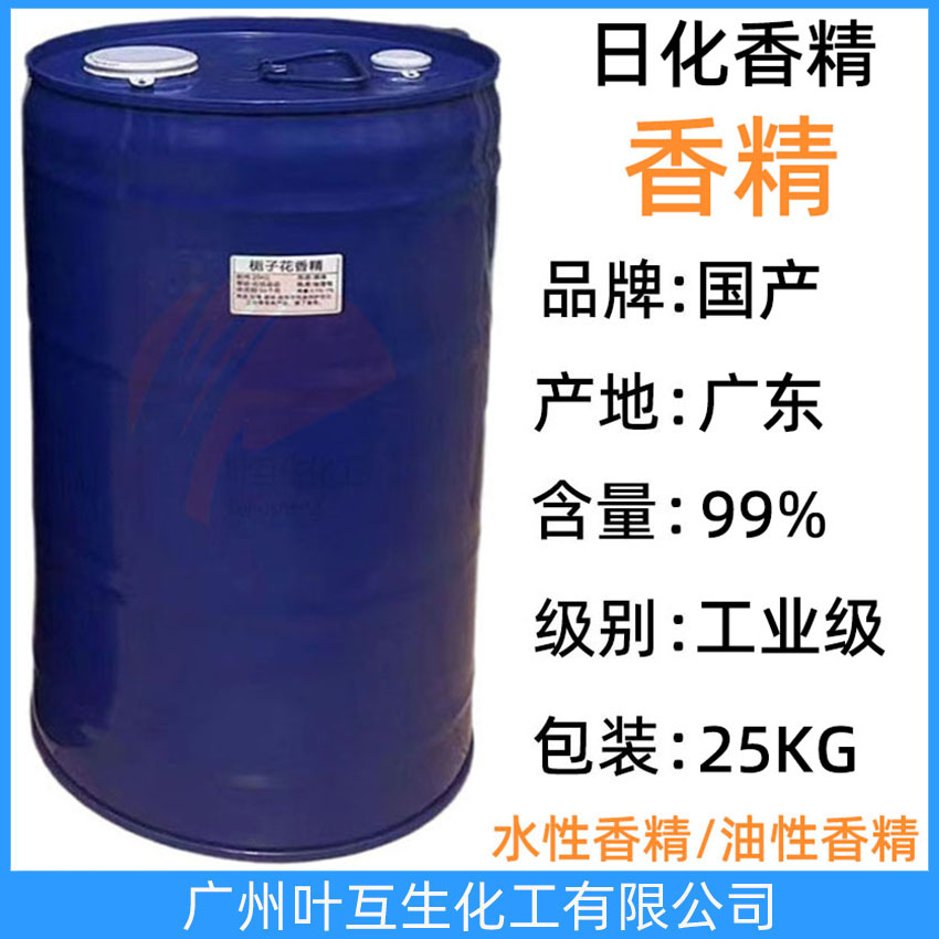 日化香精 香精香料 洗发水香精 洗洁精香料 洗衣液香精 工业香精