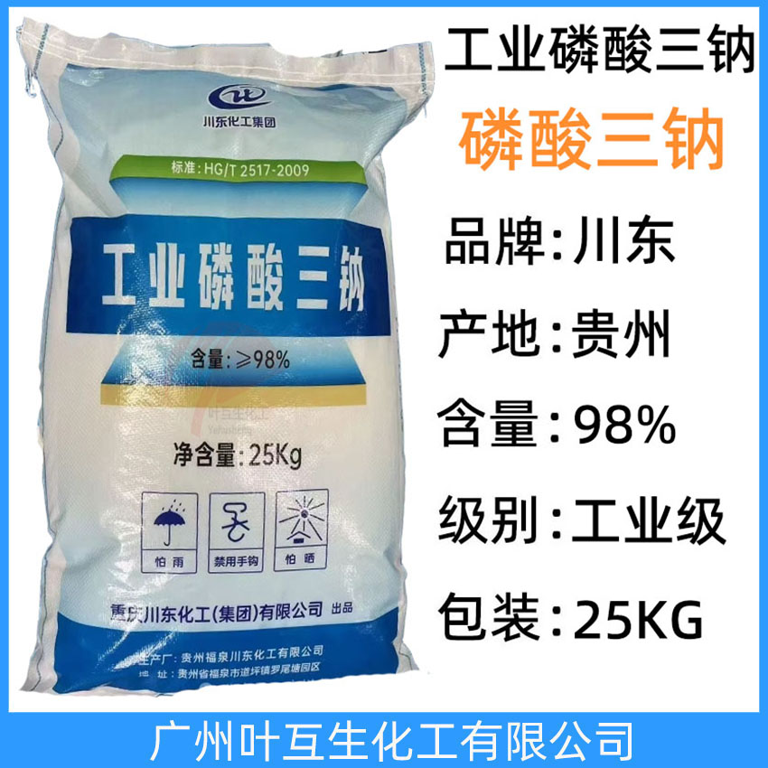 川东磷酸三钠 工业磷酸三钠 正磷酸钠TSP 软水剂污水处理剂 CAS：7601-54-9
