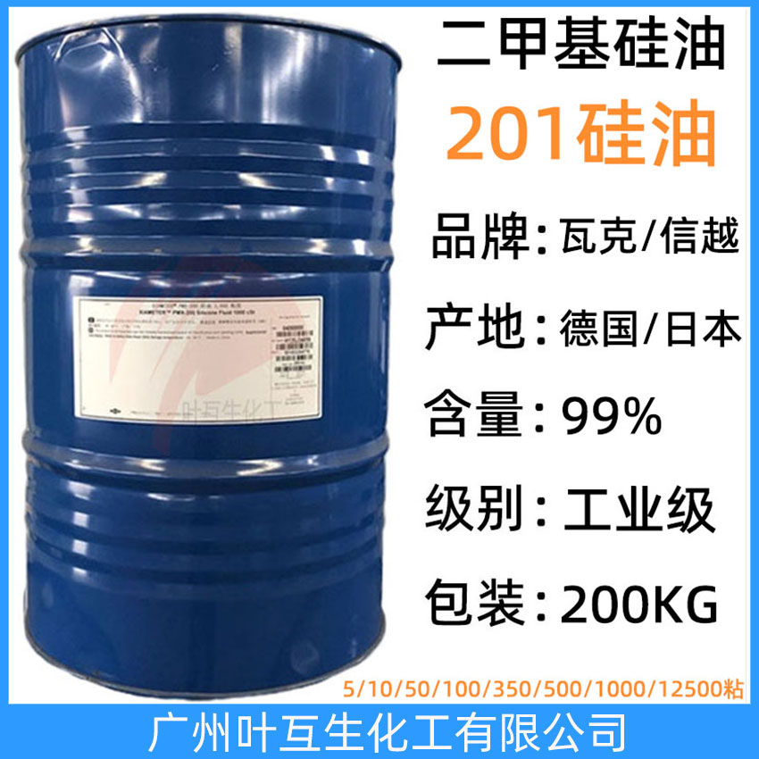 信越硅油 瓦克硅油350粘 信越201甲基硅油 埃肯硅油 德国AK硅油5粘-30万粘