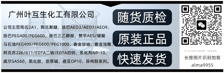 广州叶互生化工有限公司公众号.png