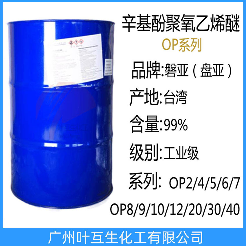 台湾盘亚P8610 OP12 辛基酚聚氧乙烯醚12 磐亚8612