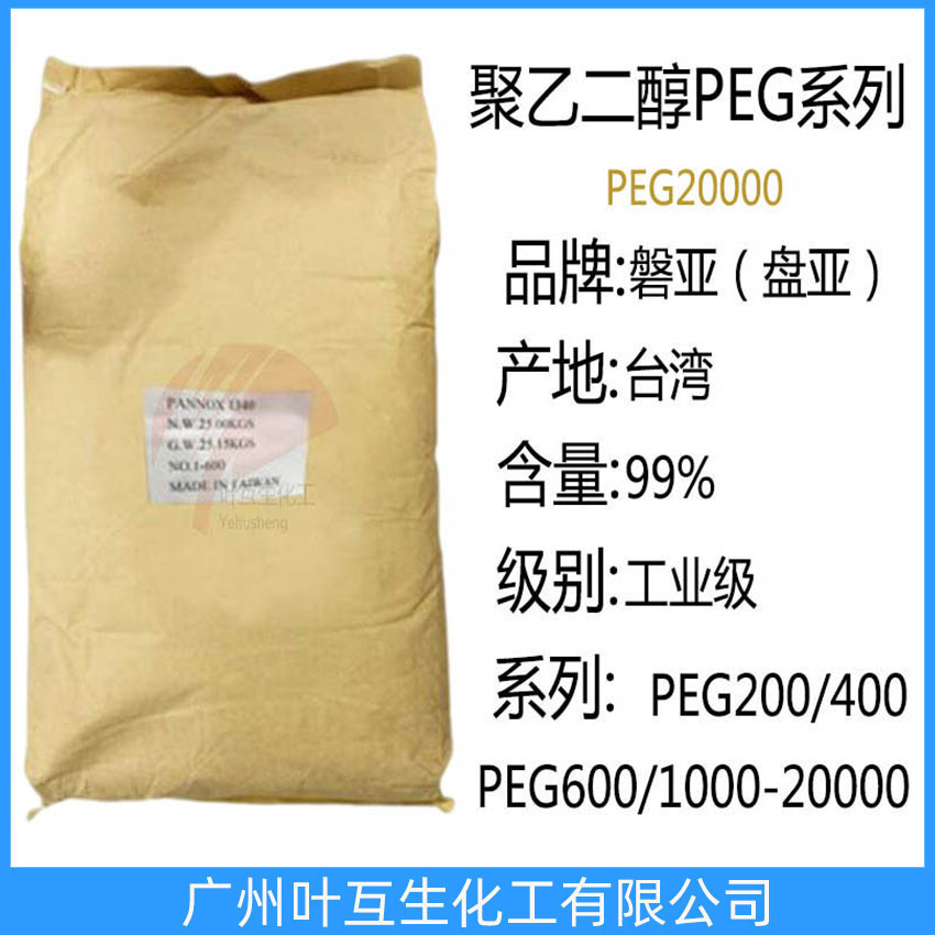 盘亚PEG20000 PANNOX聚乙二醇-20000 台湾磐亚PEG-20000 日本青木PEG20000