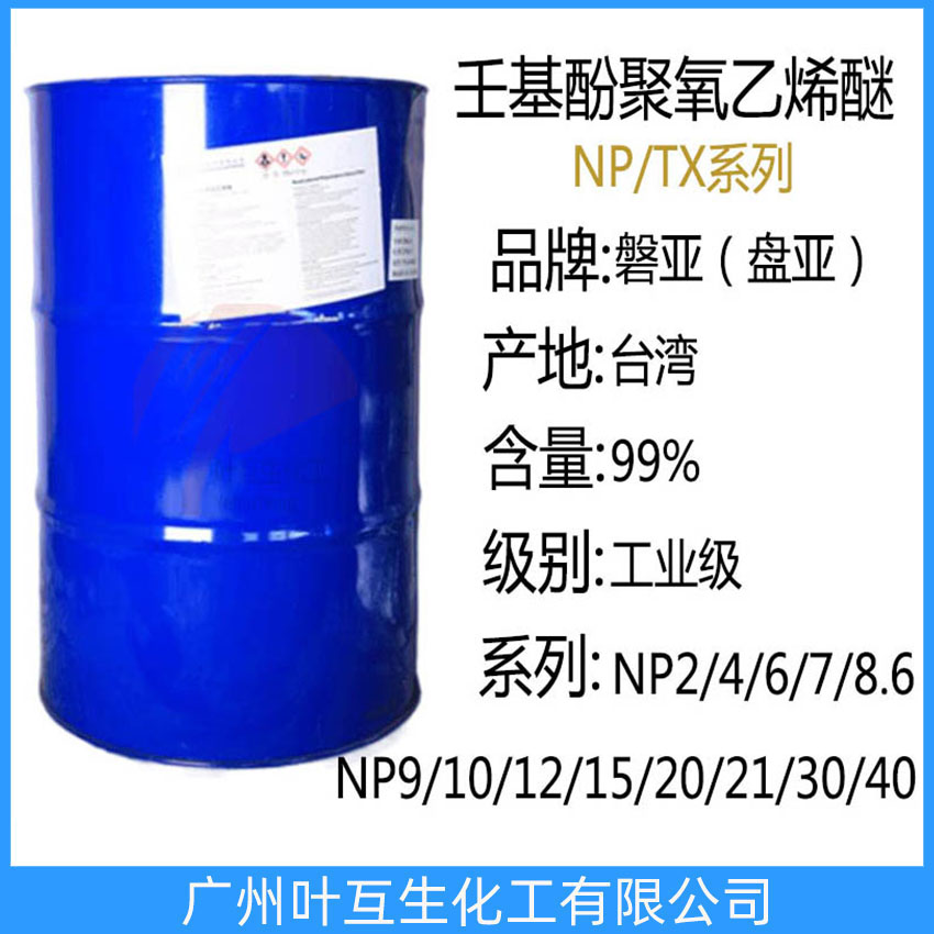 盘亚NP-12 乳化剂12 台湾磐亚NP12 壬基酚聚氧乙烯醚TX12