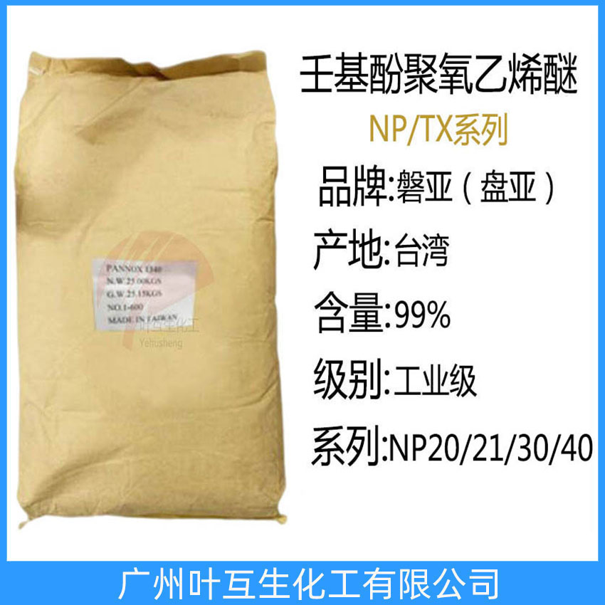 磐亚NP21 乳化剂21 台湾NP30 盘亚壬基酚聚氧乙烯醚TX40