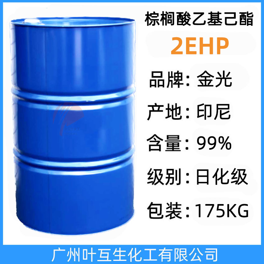 金光2EHP,棕榈酸辛酯2EHP,棕榈酸乙基己酯,柔润剂 29806-73-3