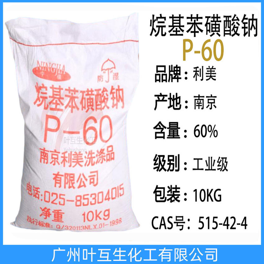 南京P60 烷基苯磺酸钠-60% P60 南京利美P-60 乳化发泡剂