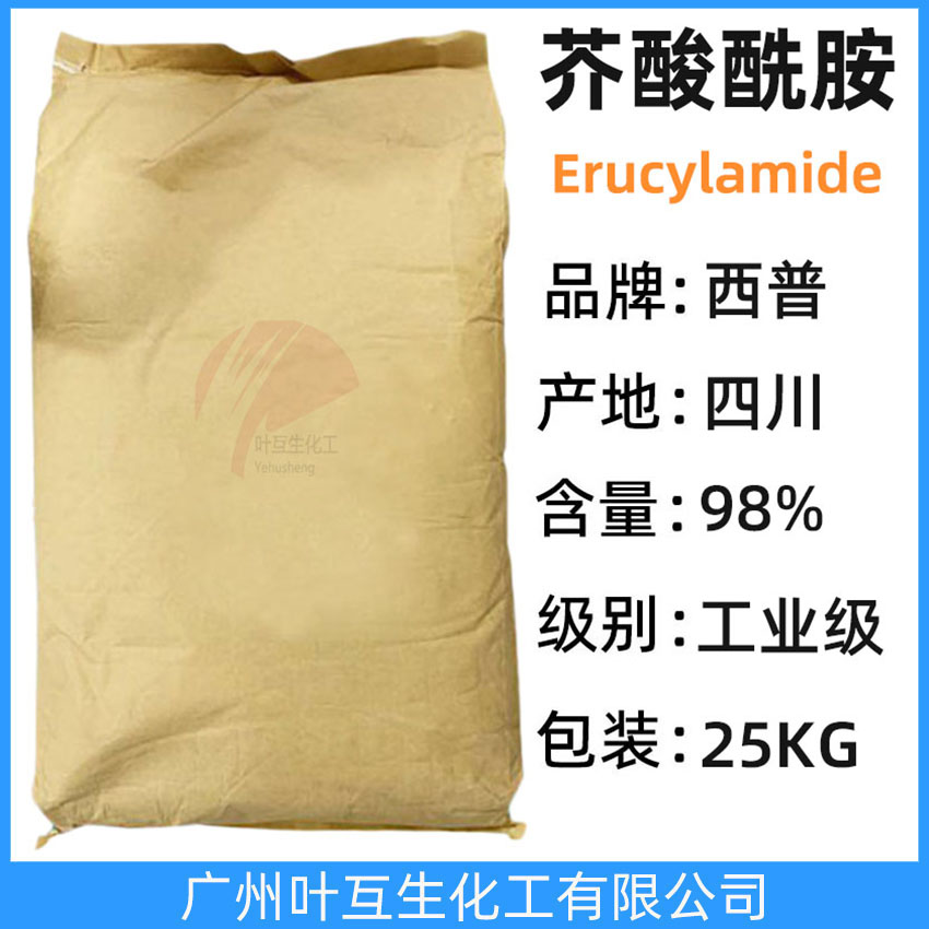 芥酸酰胺 西普硬脂基芥酸酰胺 进口禾大十八烷基芥酸酰胺 CAS:11-20-3