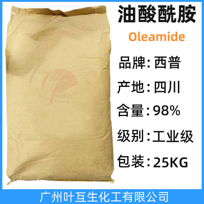 油酸酰胺 西普油酰胺 禾大VRX CRODA酰胺蜡 薄膜开口剂 塑料爽滑剂