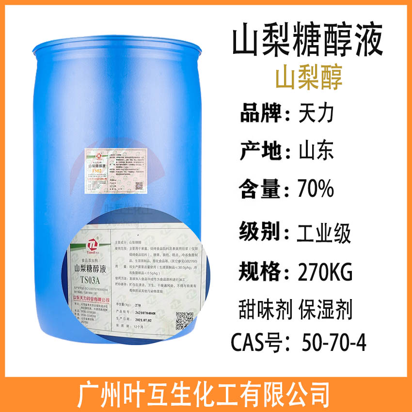 天力山梨糖醇液TS03A 山梨醇 Sorbitol保湿剂防干剂50-70-4