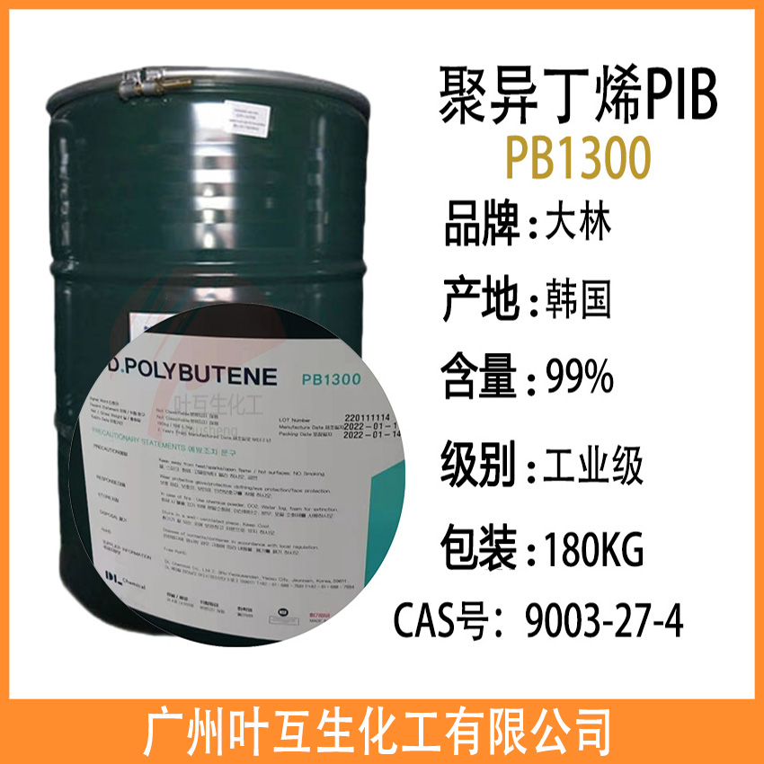 聚丁烯PB1300 韩国大林聚异丁烯PB1300 胶黏剂 热熔胶