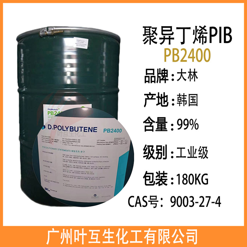 PB2400 韩国大林聚异丁烯PIB2400 胶黏剂热熔胶压敏