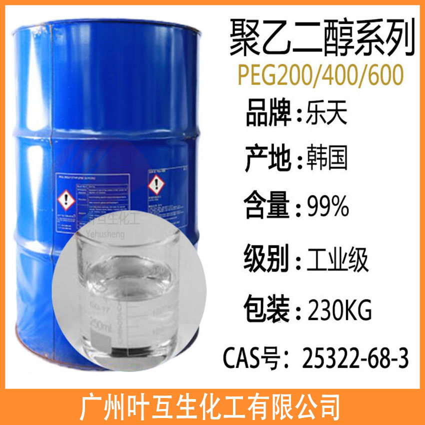 韩国乐天PEG400 乐天聚乙二醇PEG-400 润滑剂 水性涂料助剂